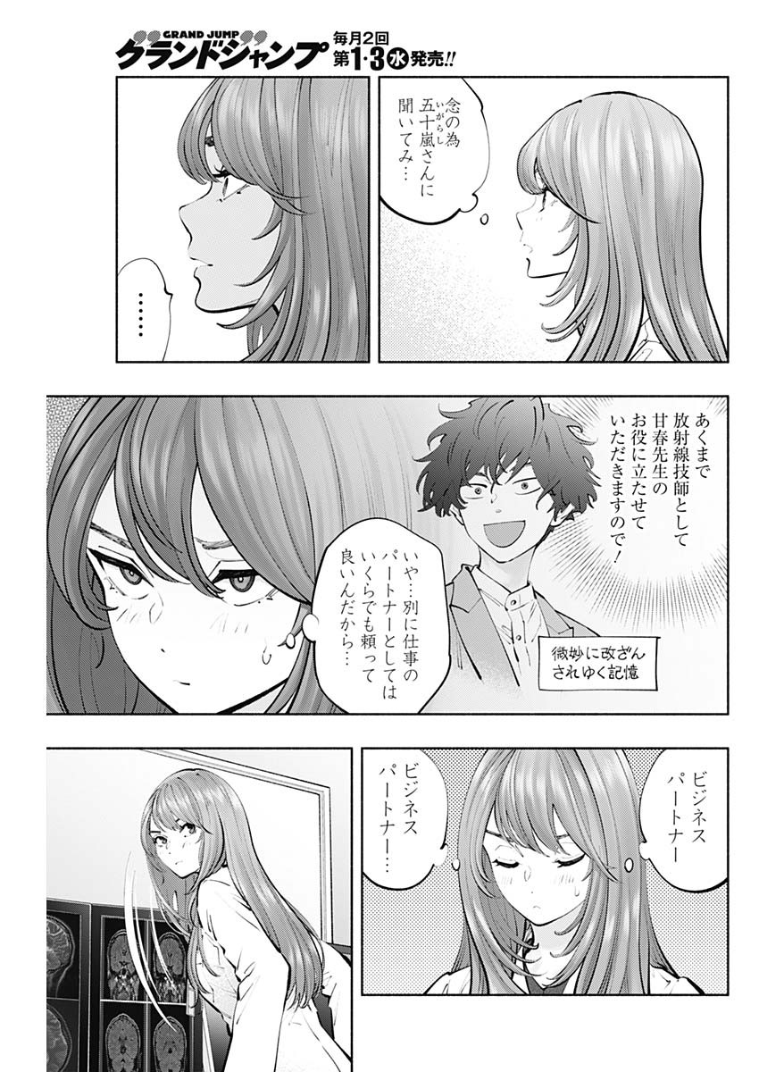 ラジエーションハウス Chap 118 - Next Chap 119