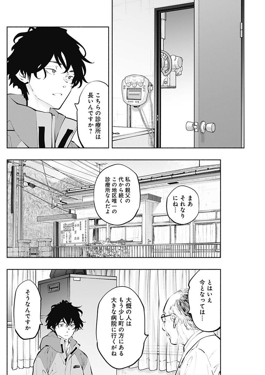 ラジエーションハウス Chap 119 - Next Chap 120