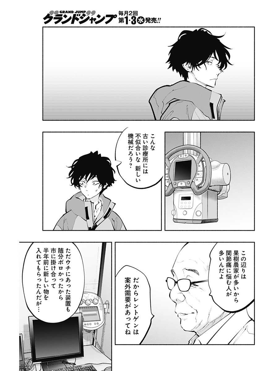 ラジエーションハウス Chap 119 - Next Chap 120