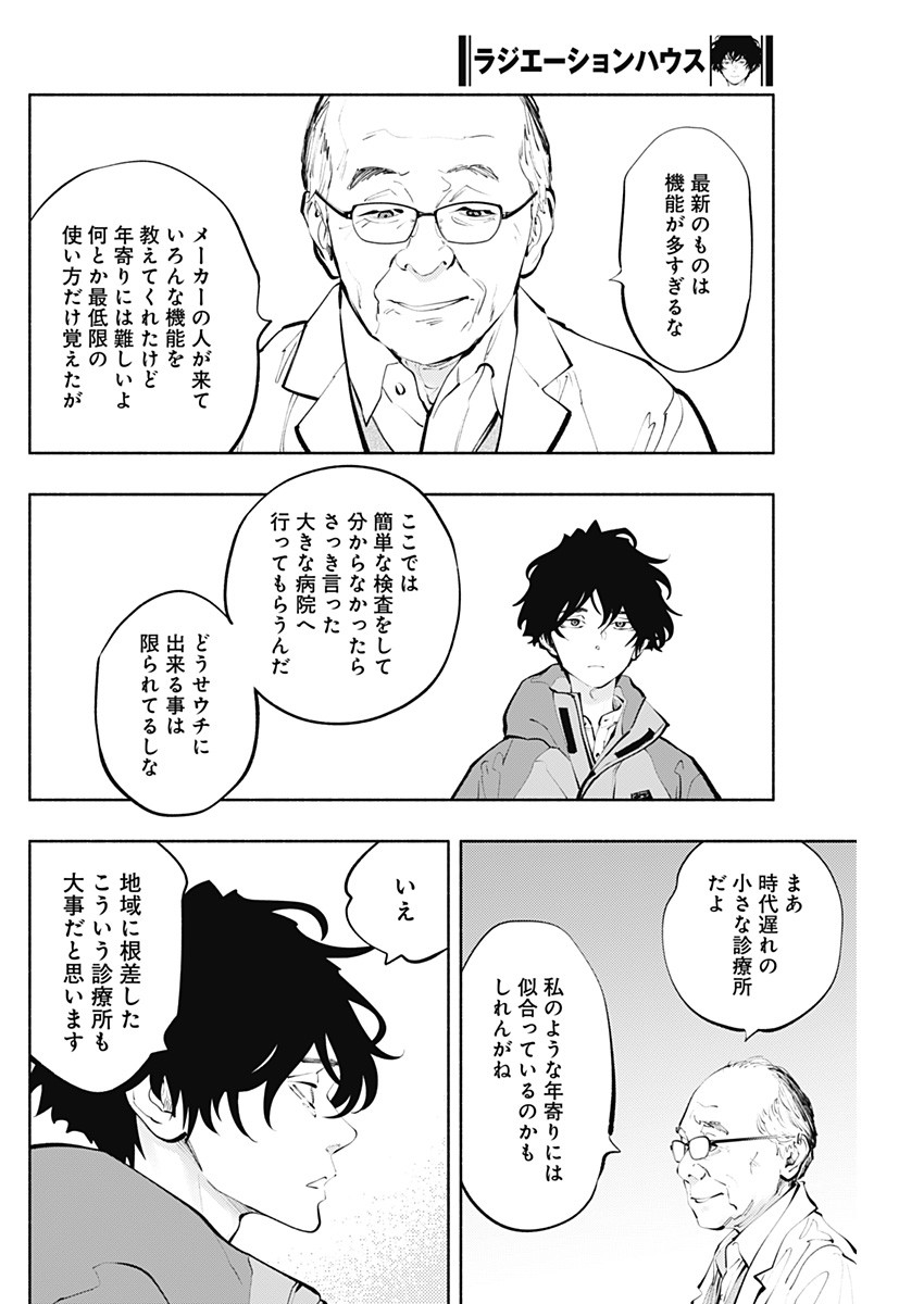 ラジエーションハウス Chap 119 - Next Chap 120