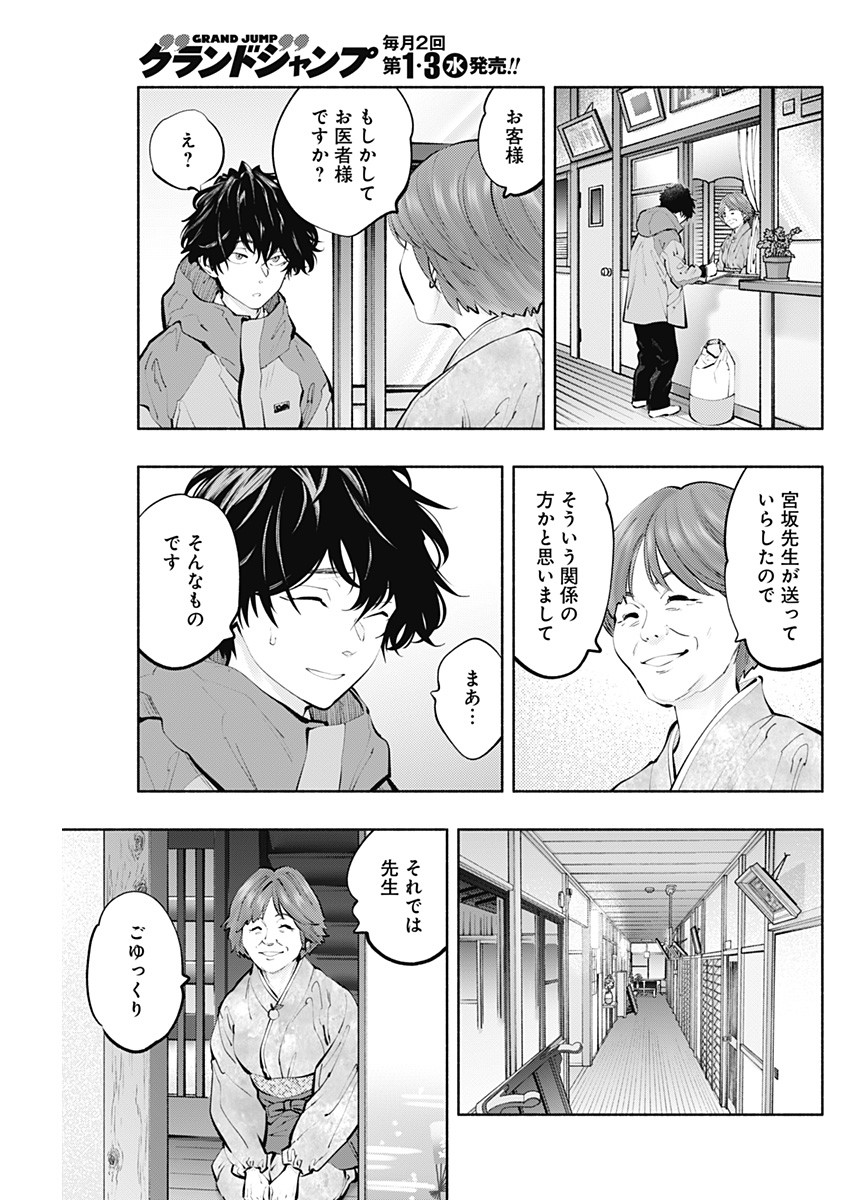 ラジエーションハウス Chap 119 - Next Chap 120