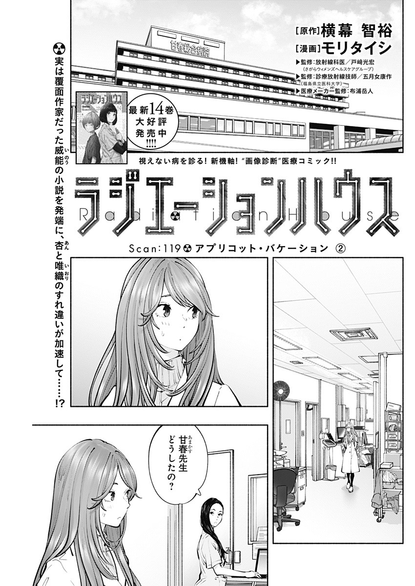 ラジエーションハウス Chap 119 - Next Chap 120