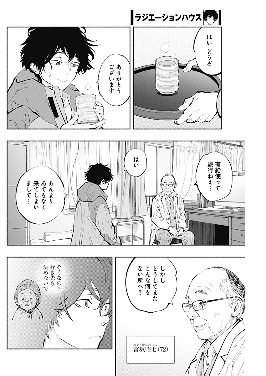 ラジエーションハウス Chap 119 - Next Chap 120