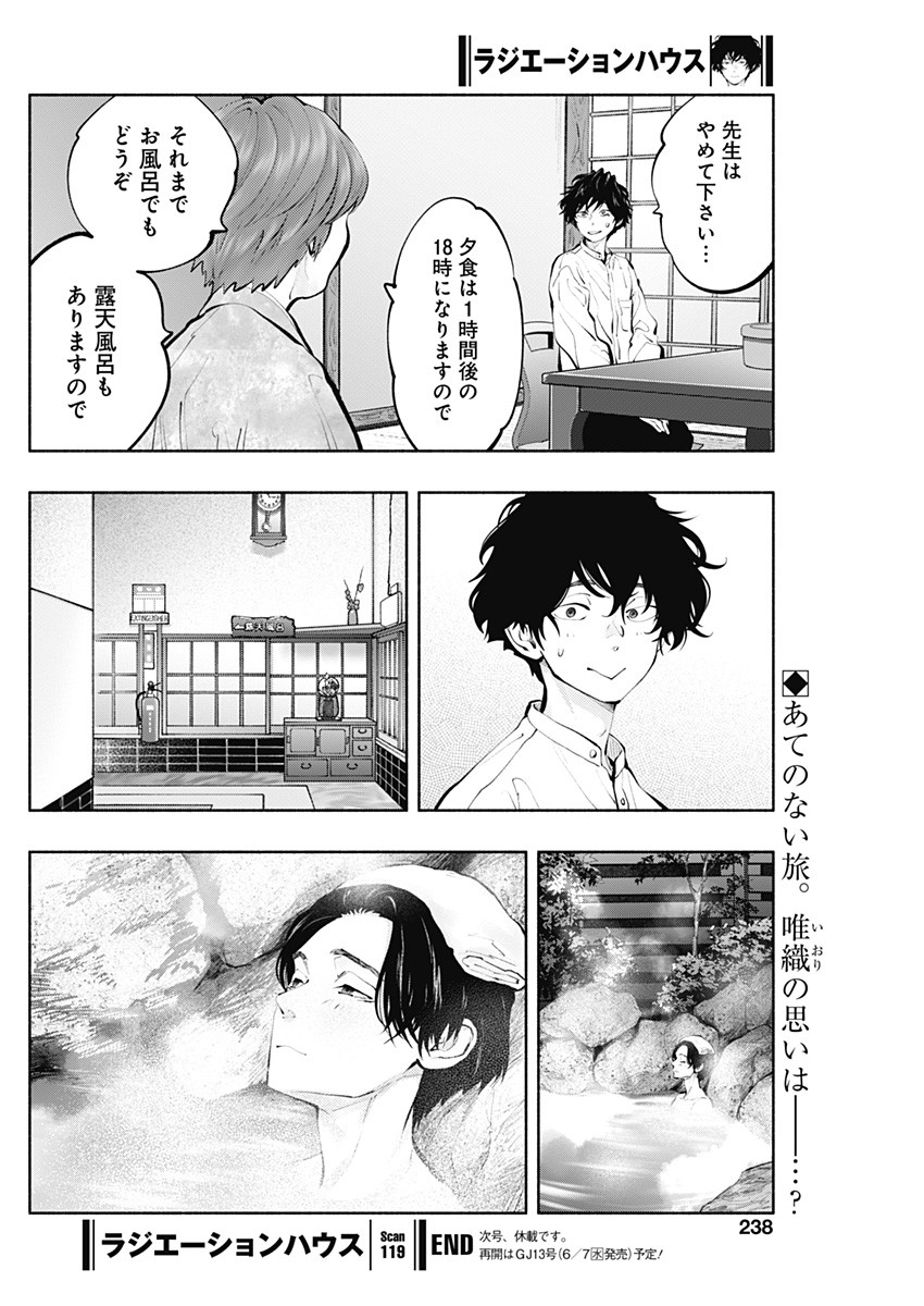 ラジエーションハウス Chap 119 - Next Chap 120