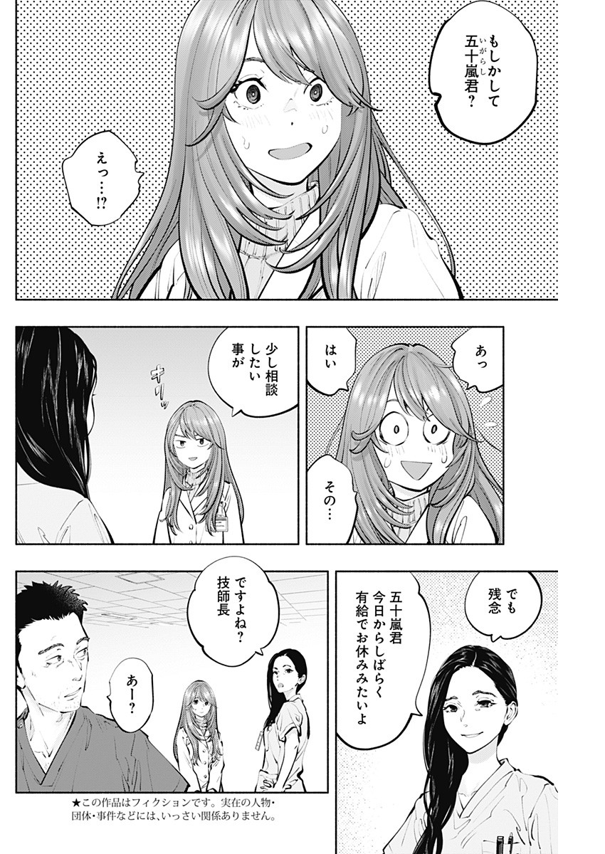 ラジエーションハウス Chap 119 - Next Chap 120