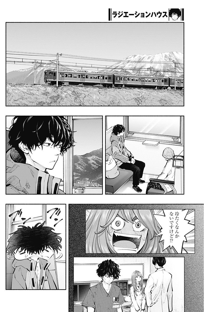 ラジエーションハウス Chap 119 - Next Chap 120