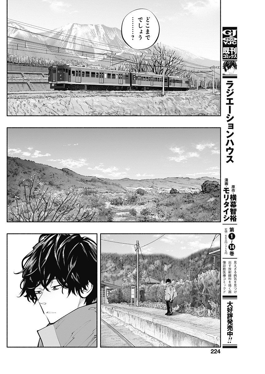 ラジエーションハウス Chap 119 - Next Chap 120