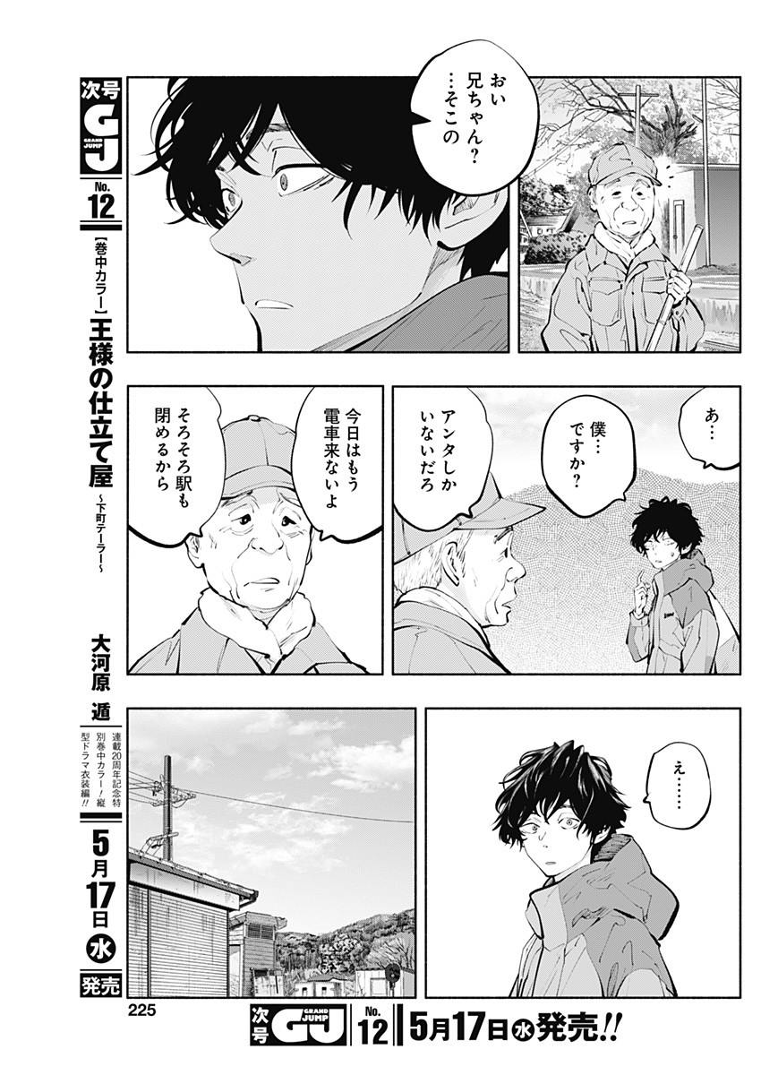 ラジエーションハウス Chap 119 - Next Chap 120