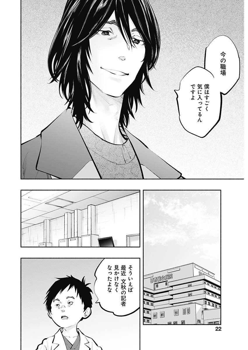 ラジエーションハウス Chap 117 - Next Chap 118