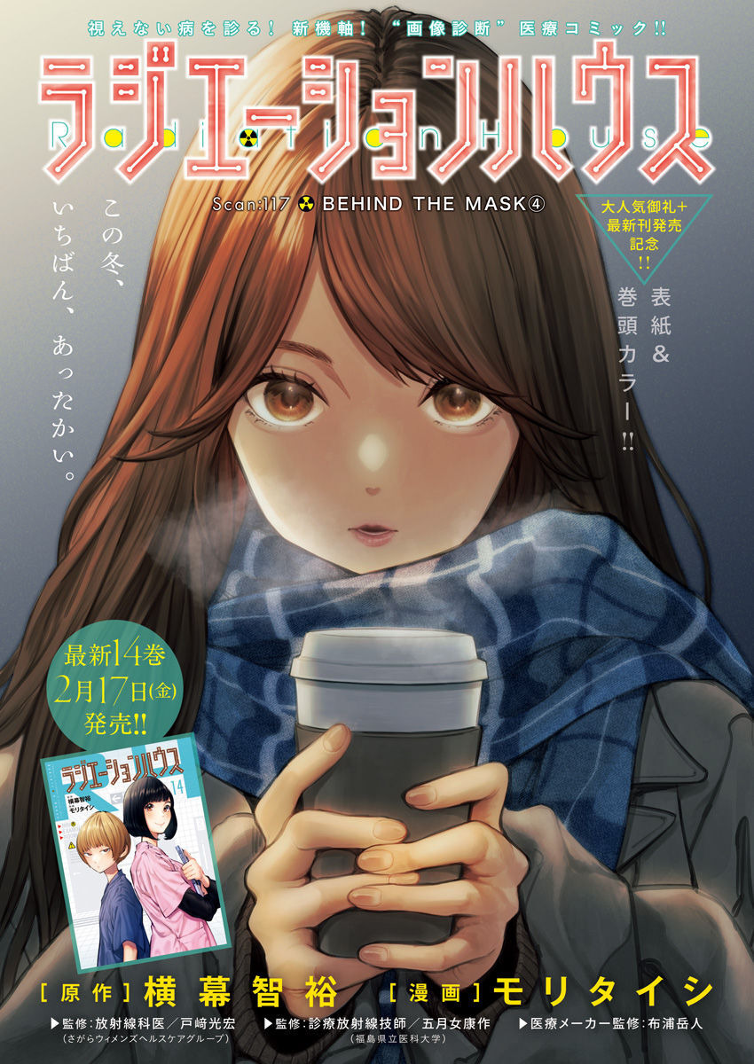 ラジエーションハウス Chap 117 - Next Chap 118