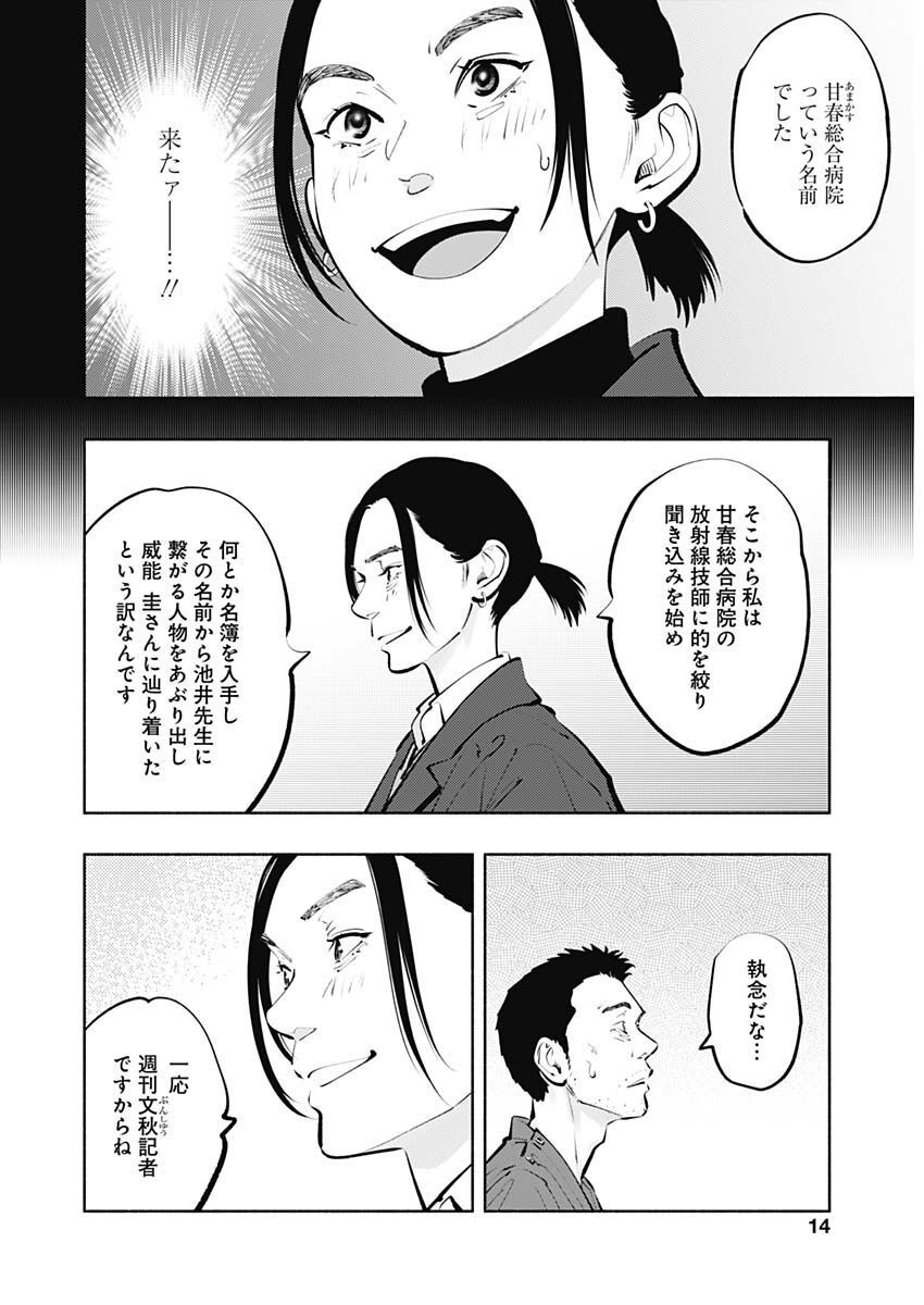 ラジエーションハウス Chap 117 - Next Chap 118