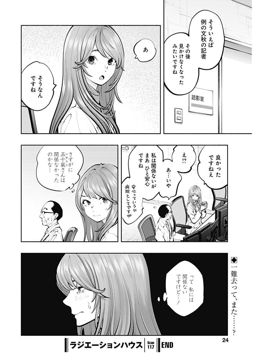 ラジエーションハウス Chap 117 - Next Chap 118