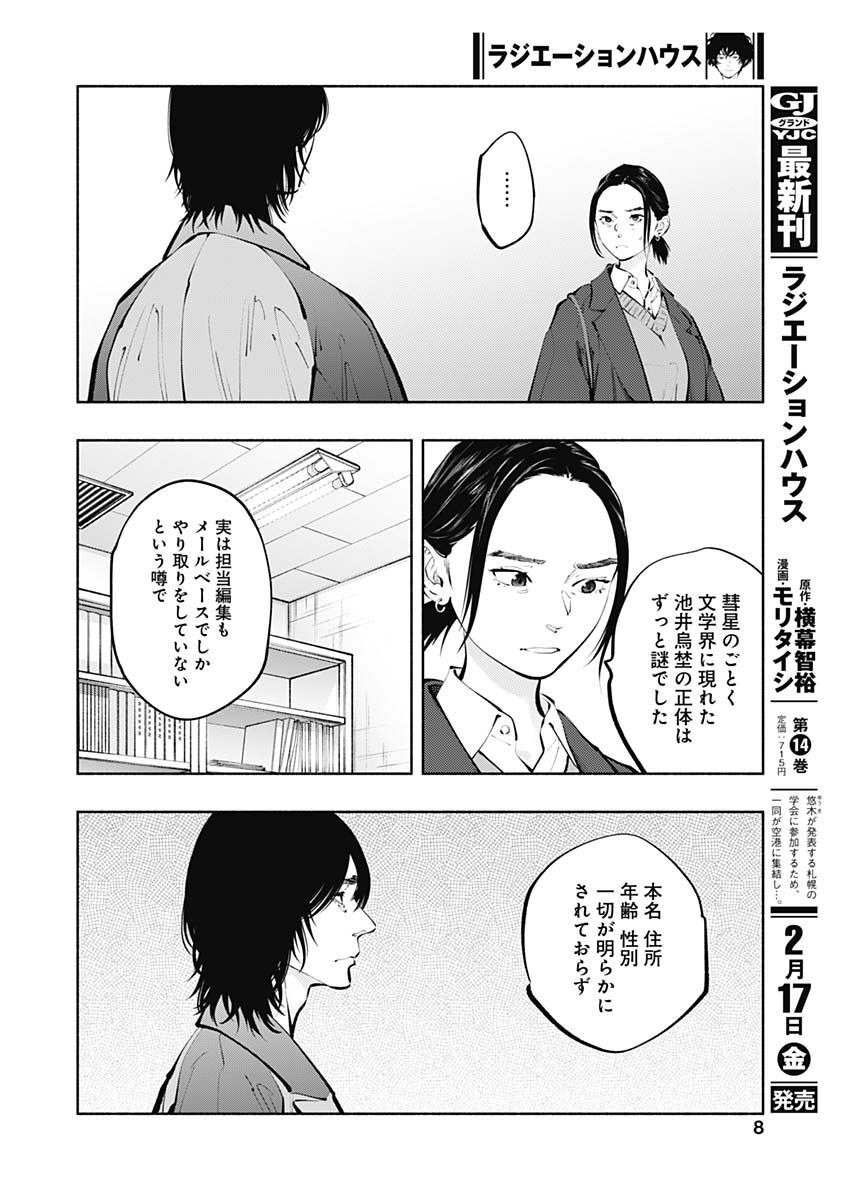 ラジエーションハウス Chap 117 - Next Chap 118