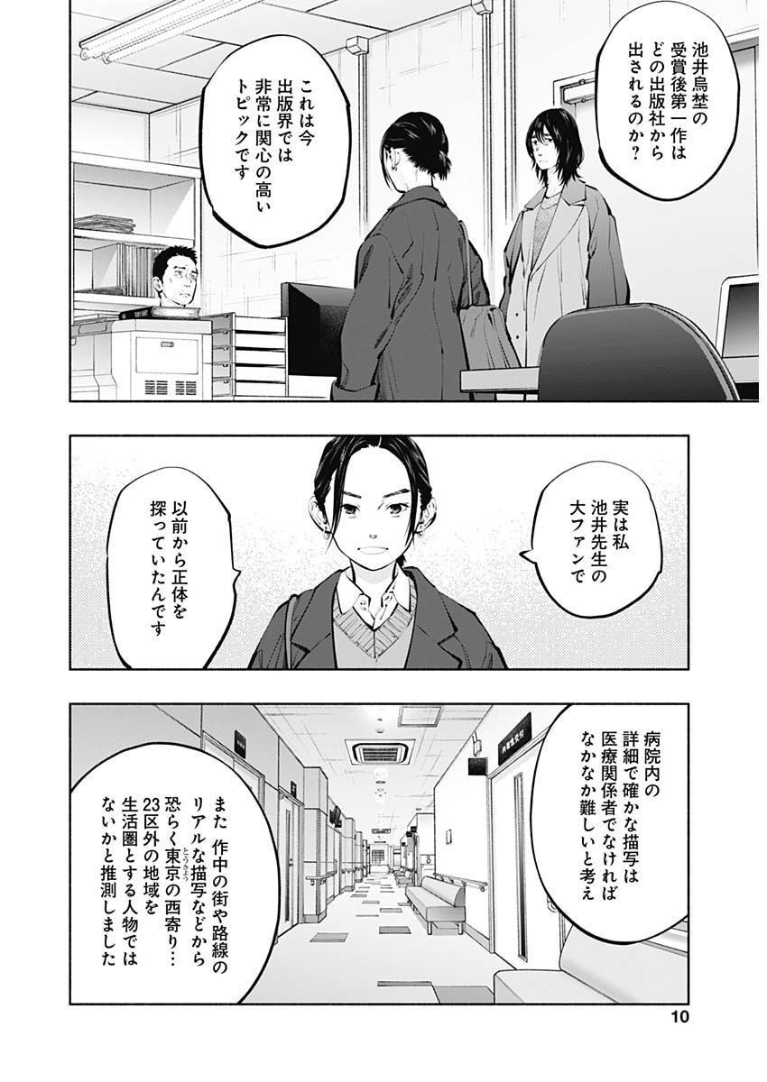 ラジエーションハウス Chap 117 - Next Chap 118