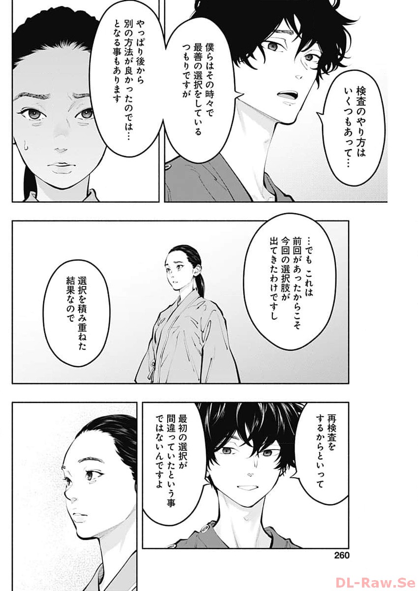 ラジエーションハウス Chap 128 - Next Chap 129