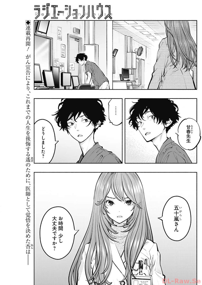ラジエーションハウス Chap 128 - Next Chap 129