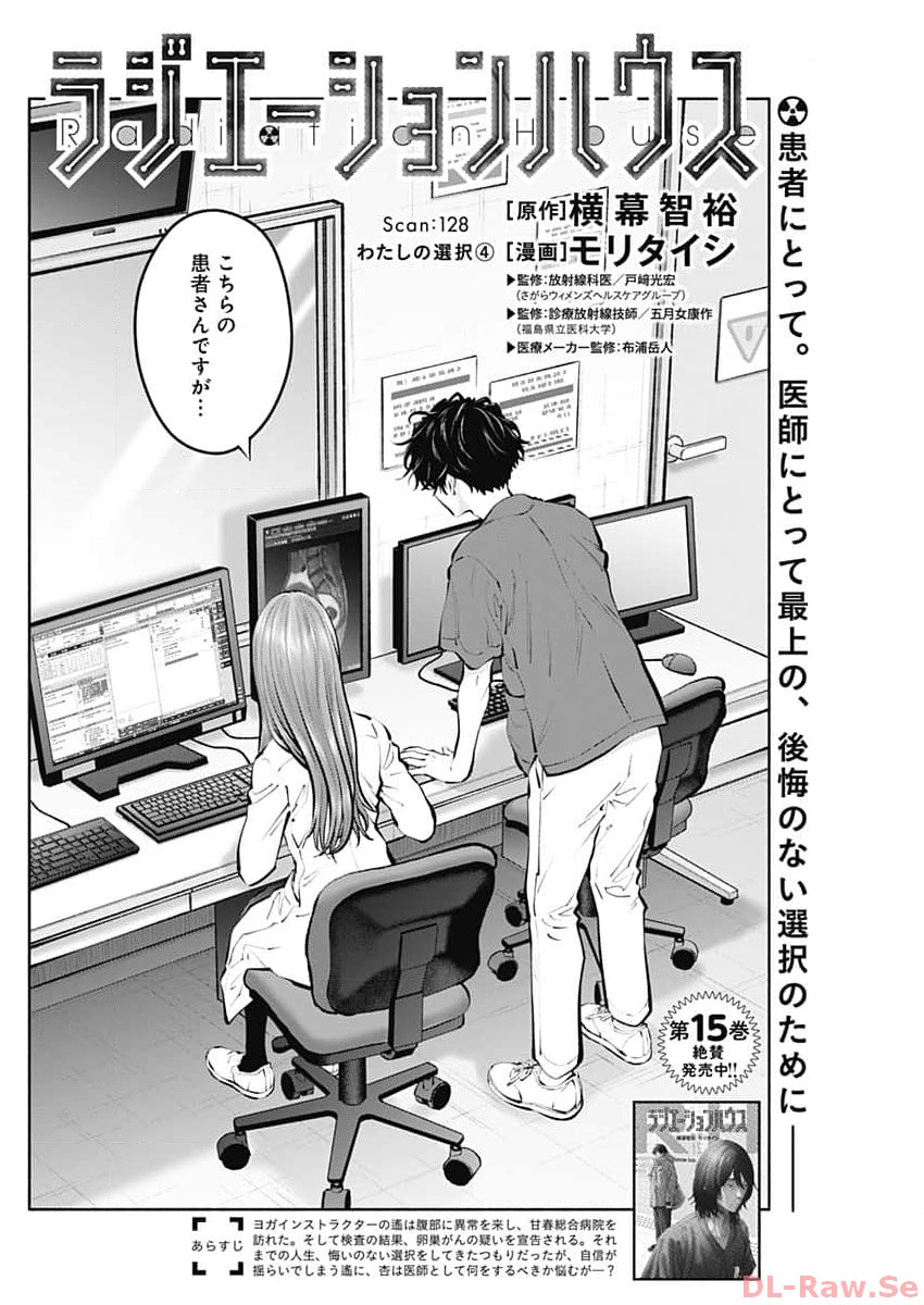 ラジエーションハウス Chap 128 - Next Chap 129