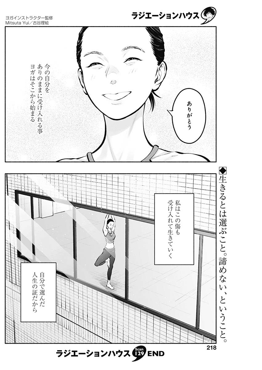 ラジエーションハウス Chap 129 - Next Chap 130