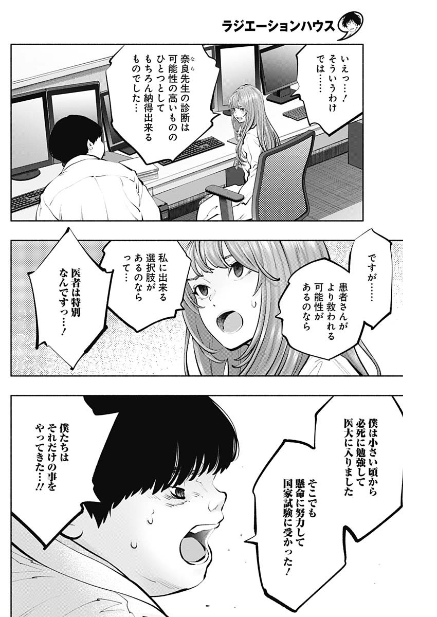 ラジエーションハウス Chap 129 - Next Chap 130