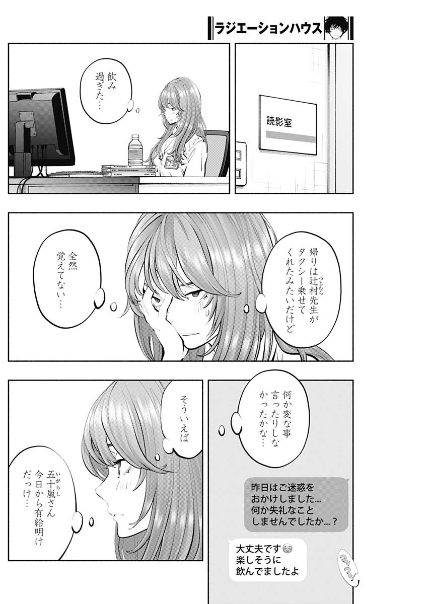 ラジエーションハウス Chap 124 - Next Chap 125
