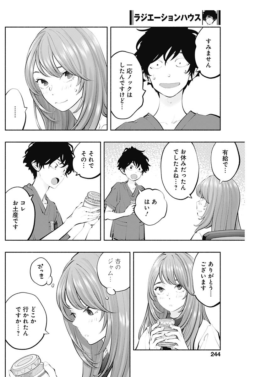 ラジエーションハウス Chap 124 - Next Chap 125