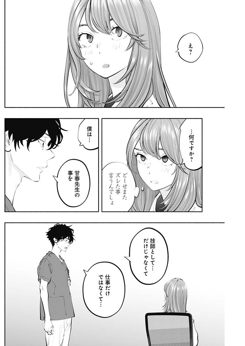 ラジエーションハウス Chap 124 - Next Chap 125