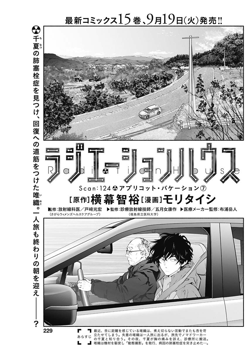 ラジエーションハウス Chap 124 - Next Chap 125