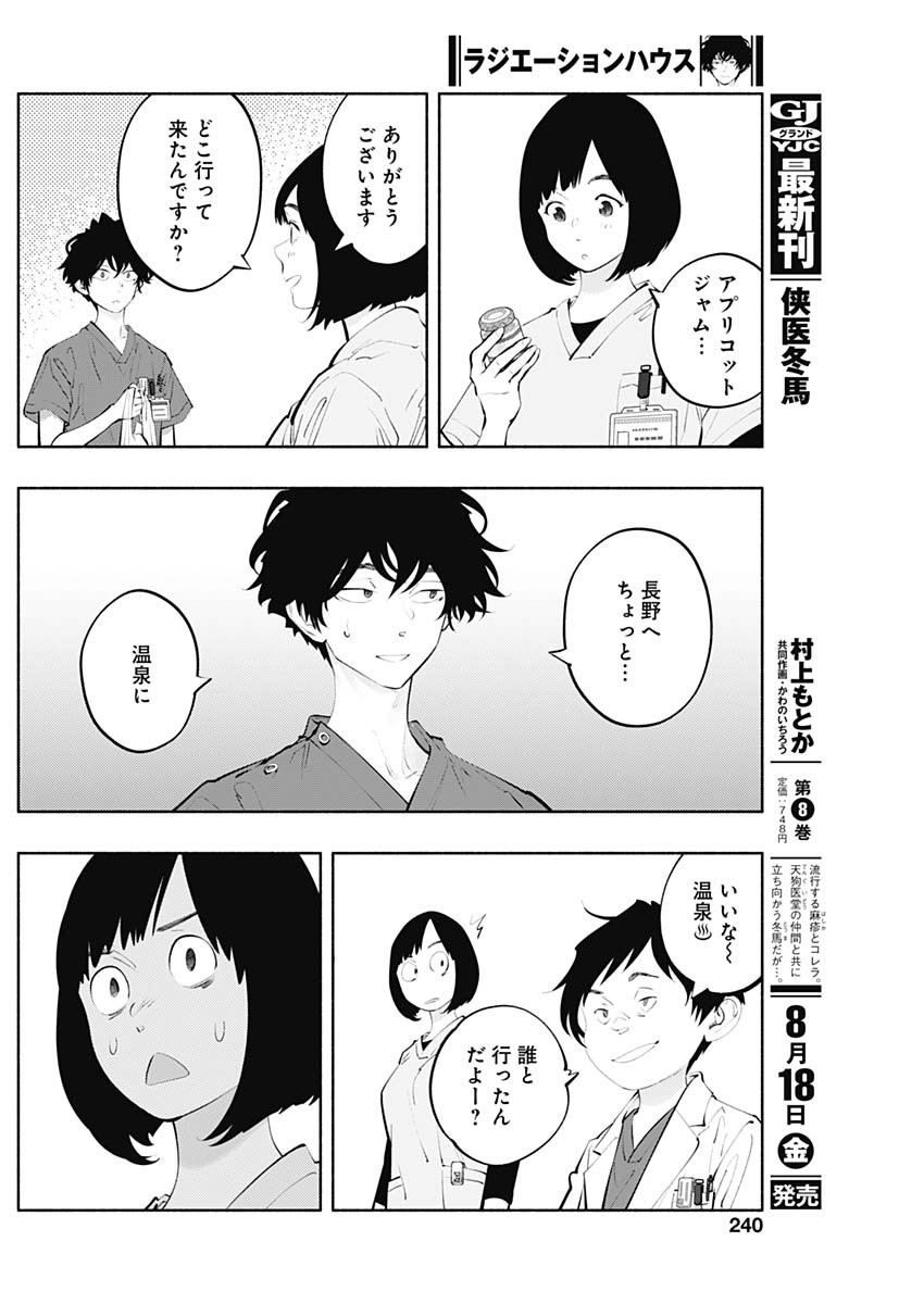ラジエーションハウス Chap 124 - Next Chap 125