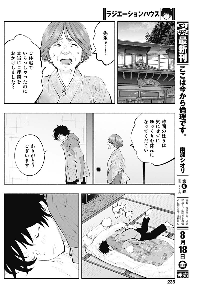 ラジエーションハウス Chap 124 - Next Chap 125