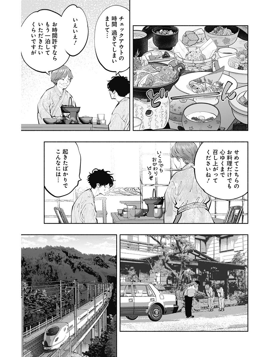 ラジエーションハウス Chap 124 - Next Chap 125