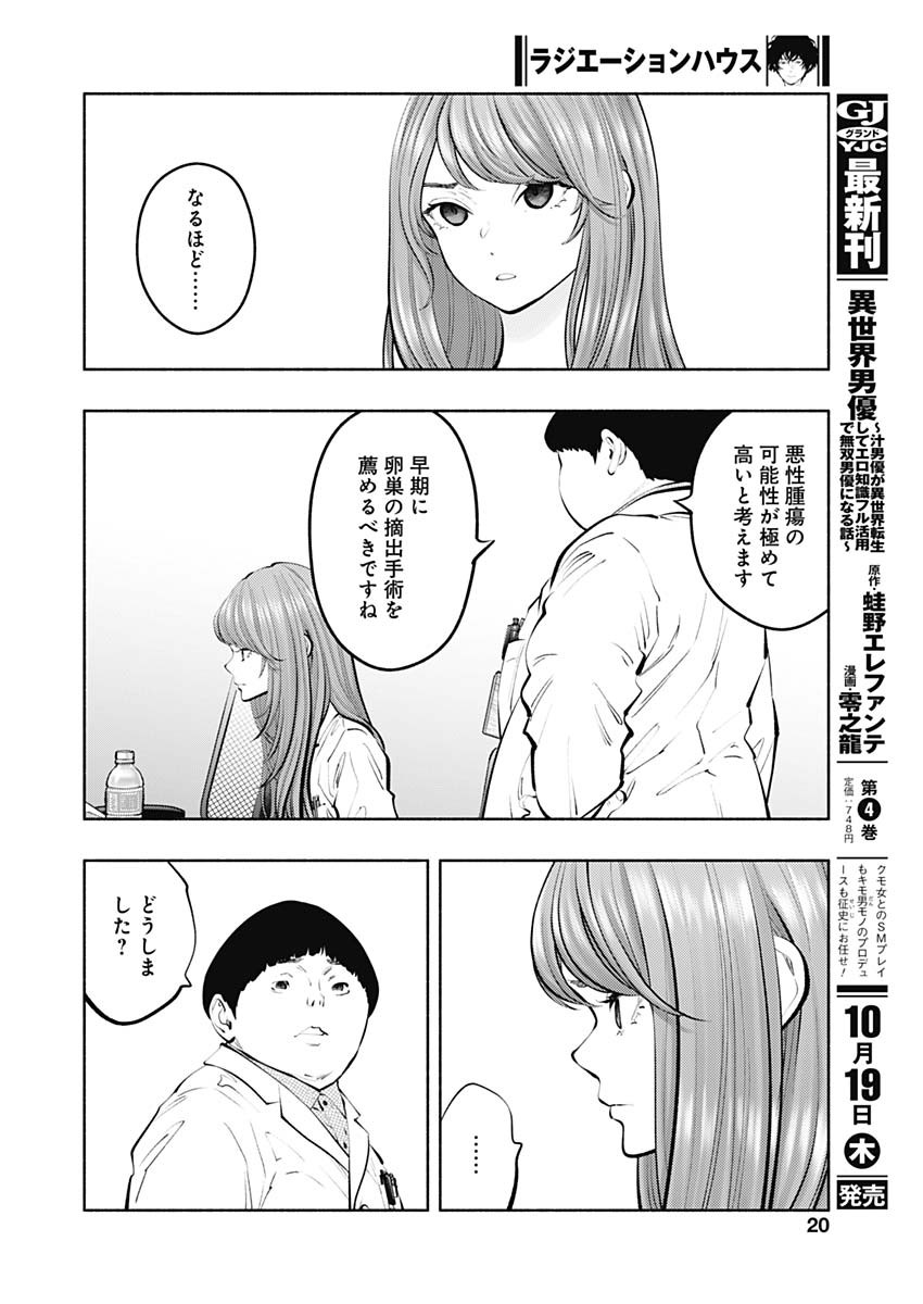 ラジエーションハウス Chap 126 - Next Chap 127