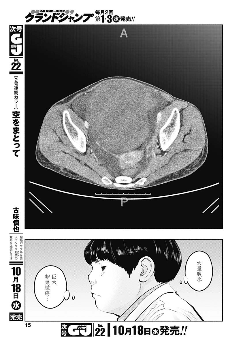 ラジエーションハウス Chap 126 - Next Chap 127