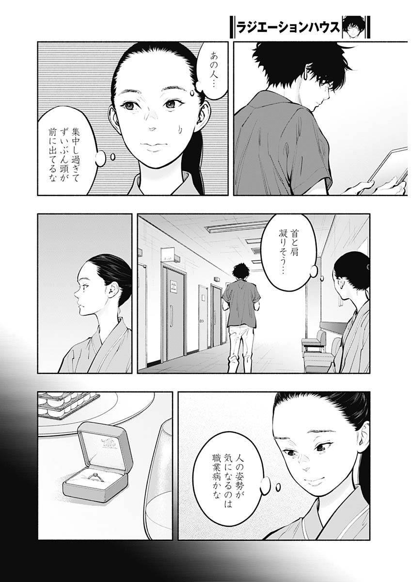 ラジエーションハウス Chap 126 - Next Chap 127
