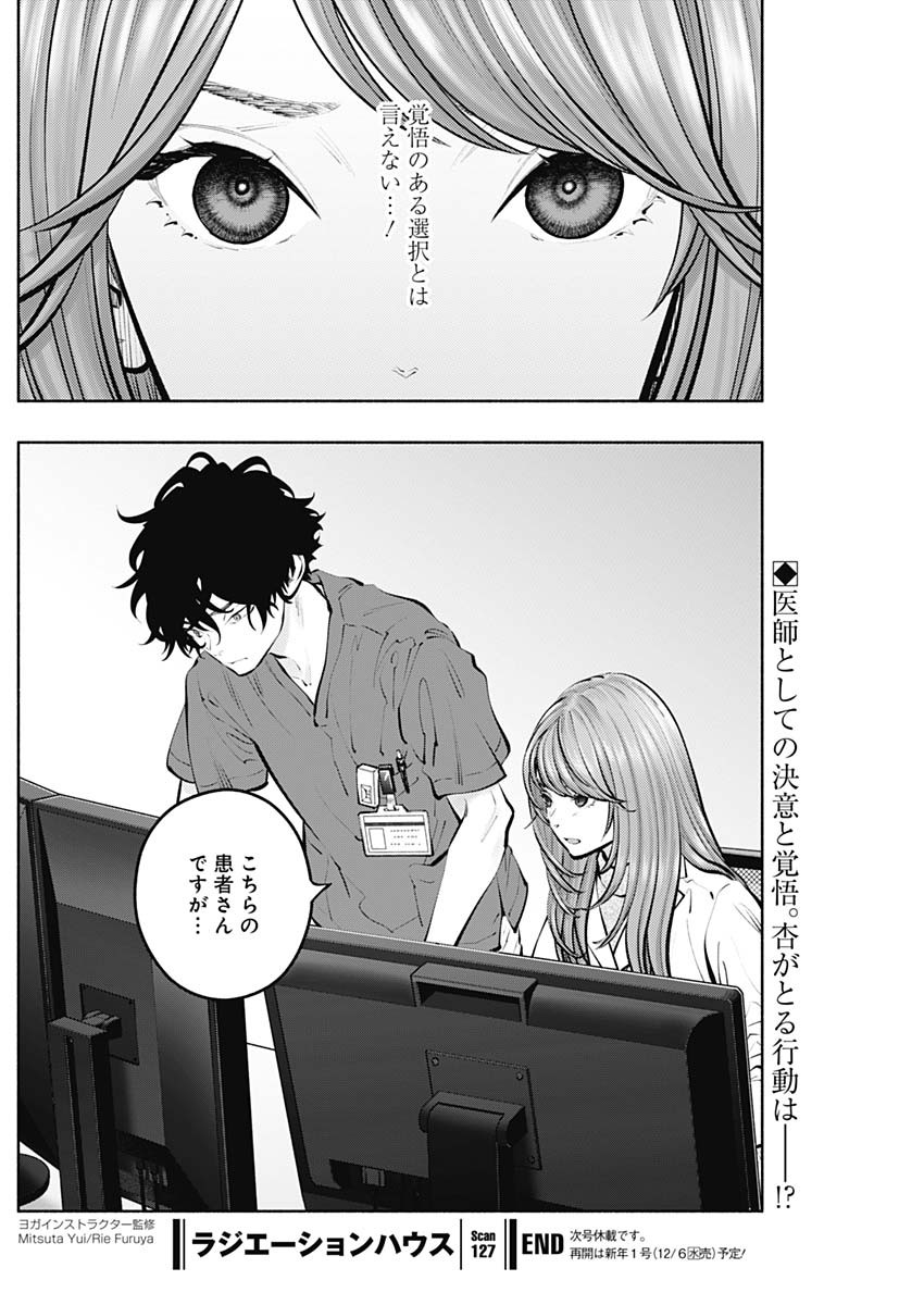ラジエーションハウス Chap 127 - Next Chap 128