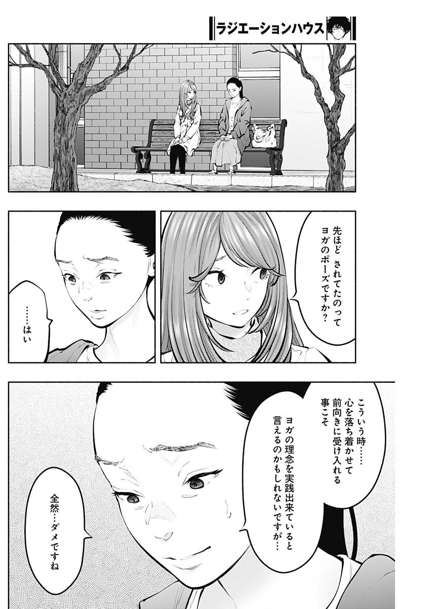 ラジエーションハウス Chap 127 - Next Chap 128