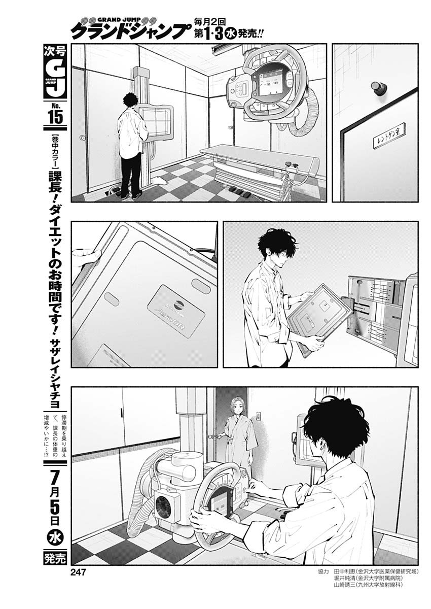 ラジエーションハウス Chap 121 - Next Chap 122