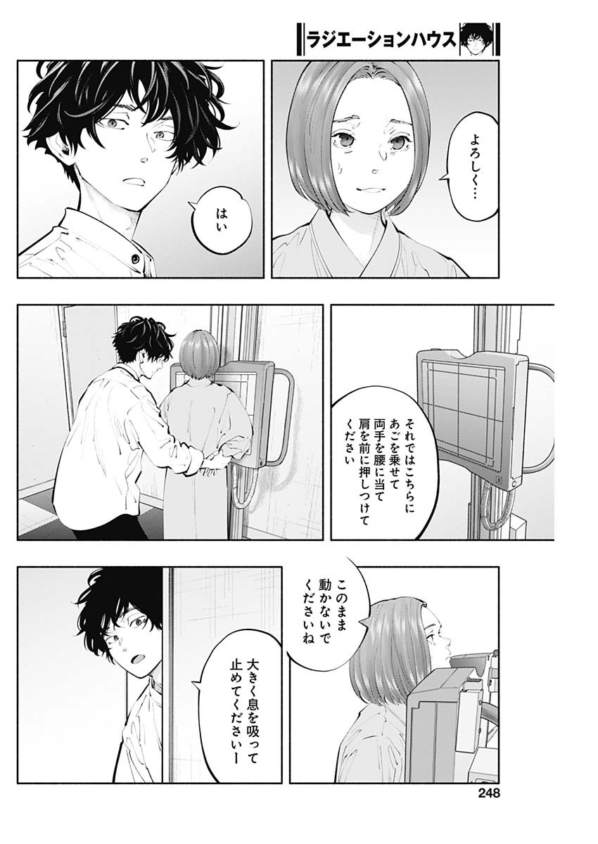 ラジエーションハウス Chap 121 - Next Chap 122
