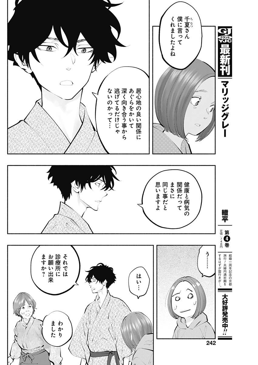 ラジエーションハウス Chap 121 - Next Chap 122