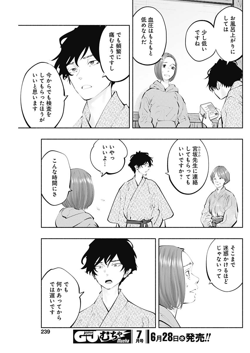ラジエーションハウス Chap 121 - Next Chap 122
