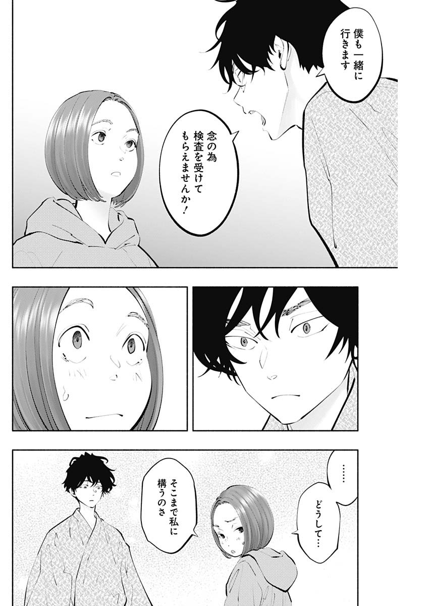 ラジエーションハウス Chap 121 - Next Chap 122