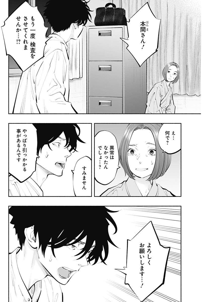 ラジエーションハウス Chap 122 - Next Chap 123