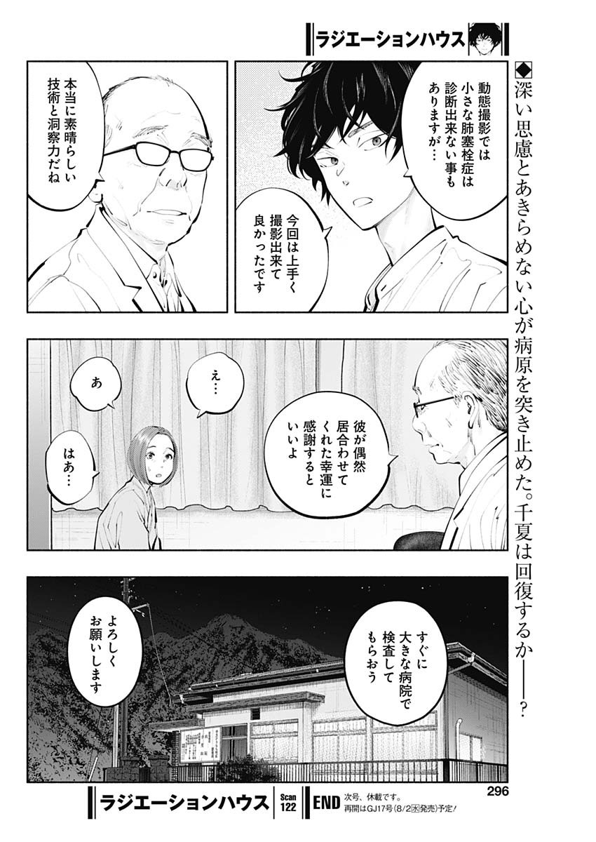 ラジエーションハウス Chap 122 - Next Chap 123