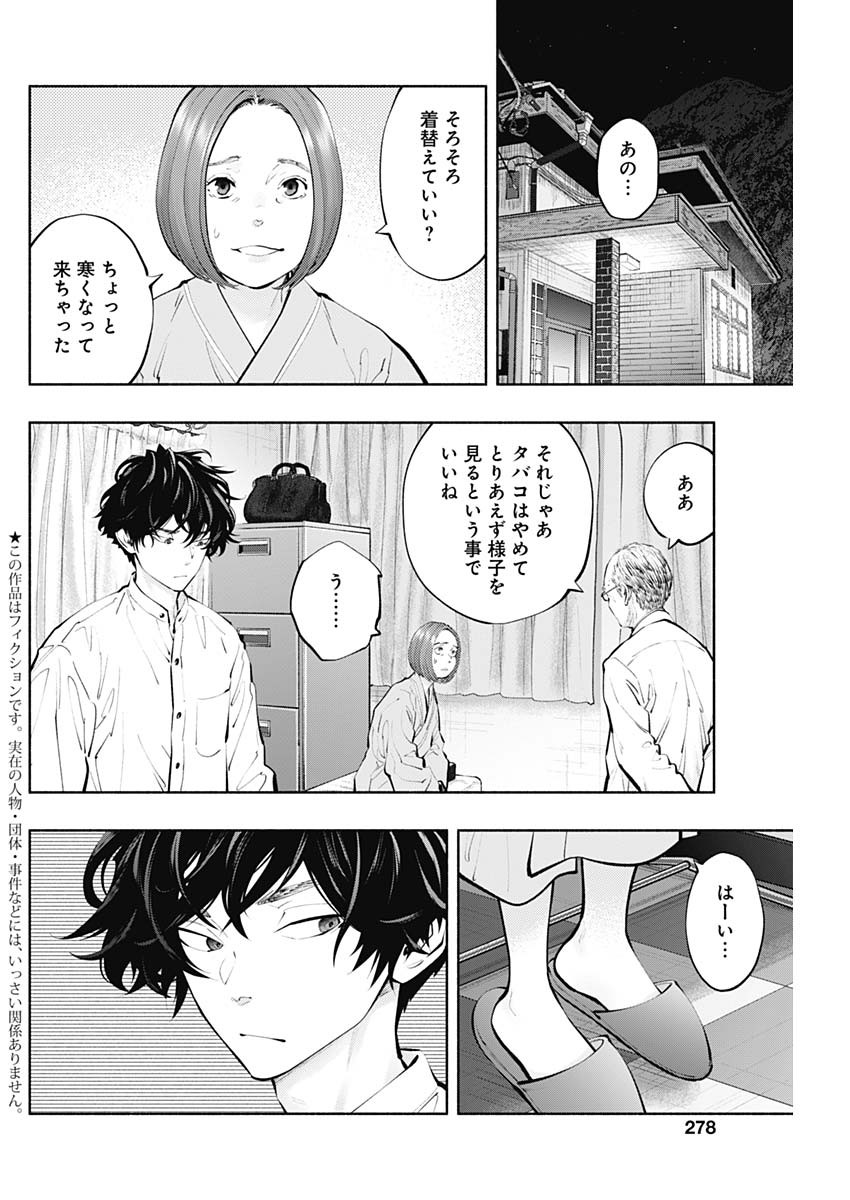 ラジエーションハウス Chap 122 - Next Chap 123