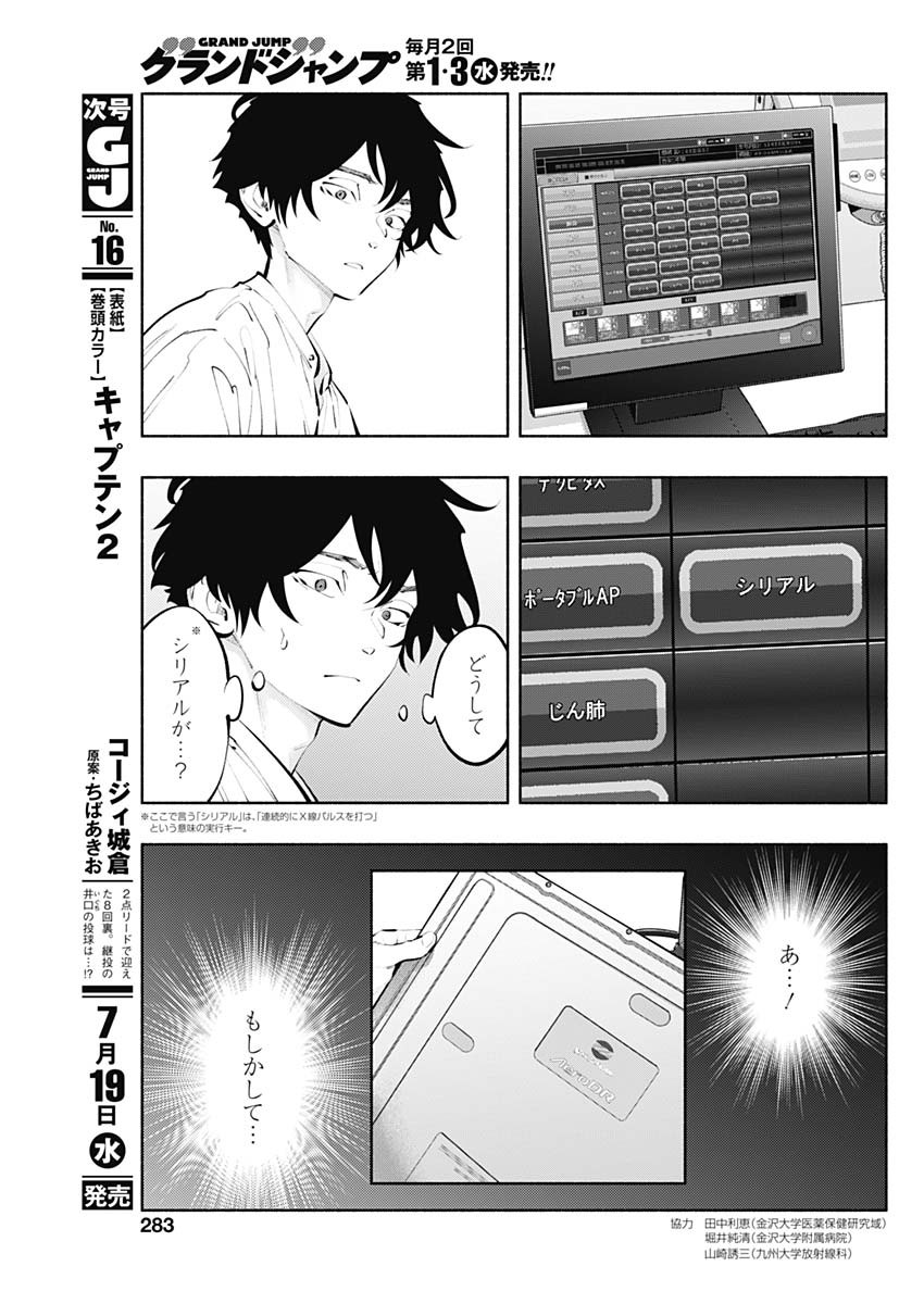 ラジエーションハウス Chap 122 - Next Chap 123