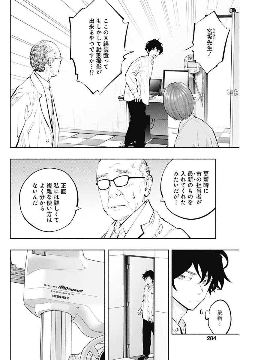 ラジエーションハウス Chap 122 - Next Chap 123