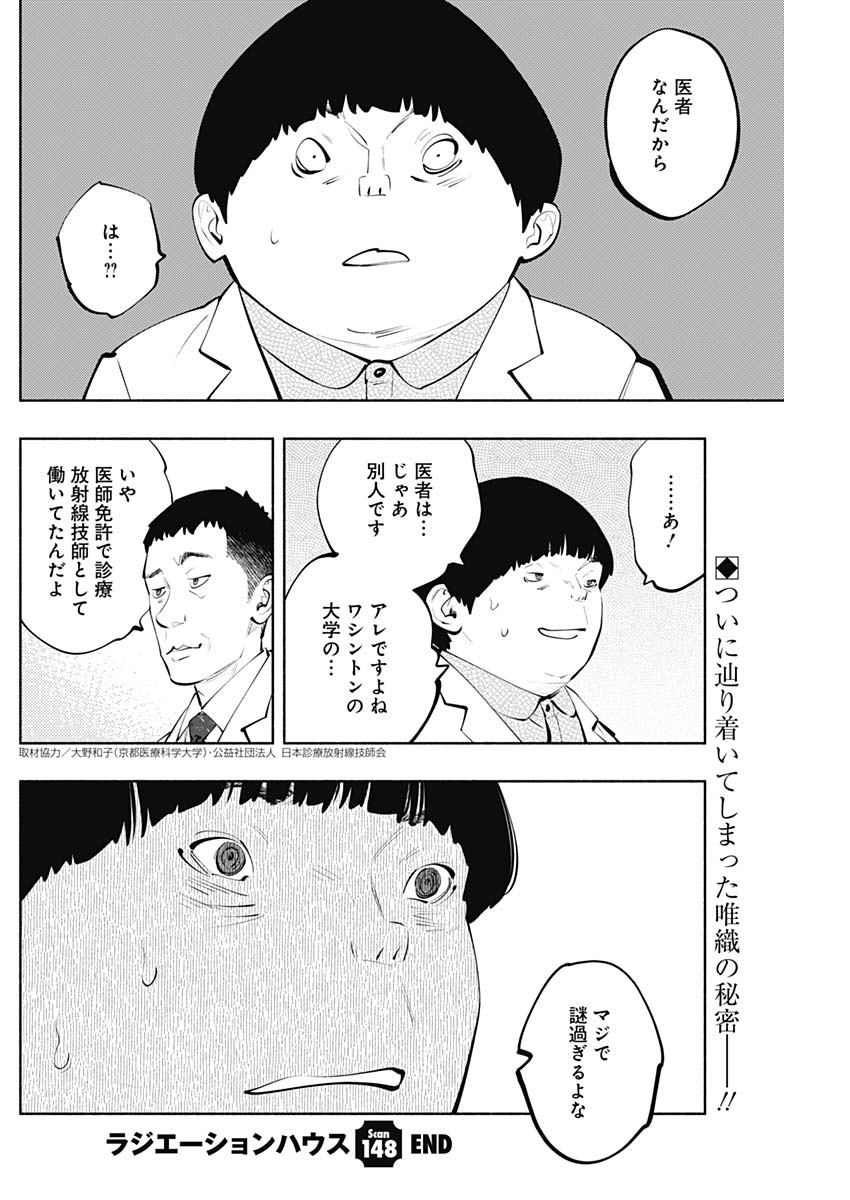 ラジエーションハウス Chap 148 - Next Chap 149
