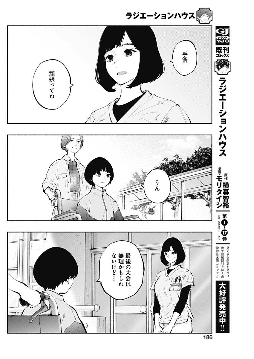ラジエーションハウス Chap 148 - Next Chap 149