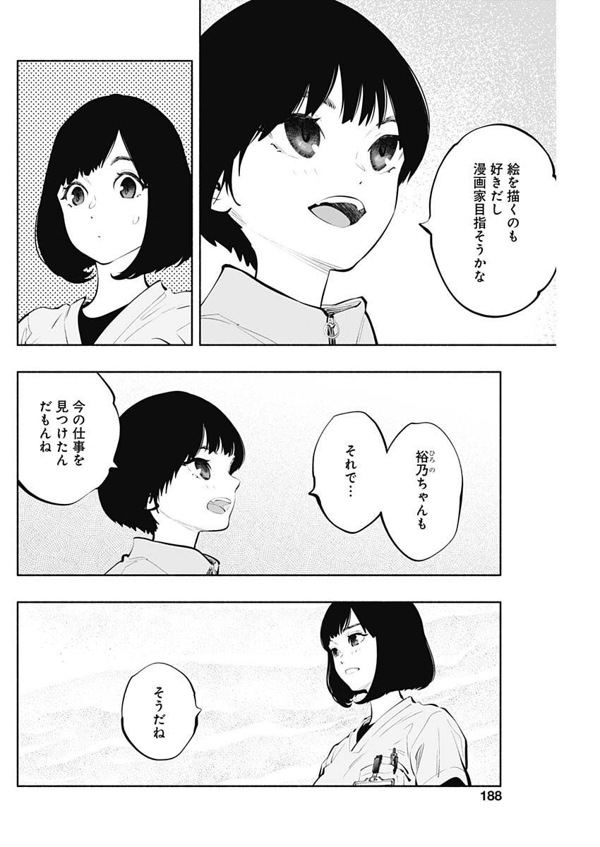 ラジエーションハウス Chap 148 - Next Chap 149