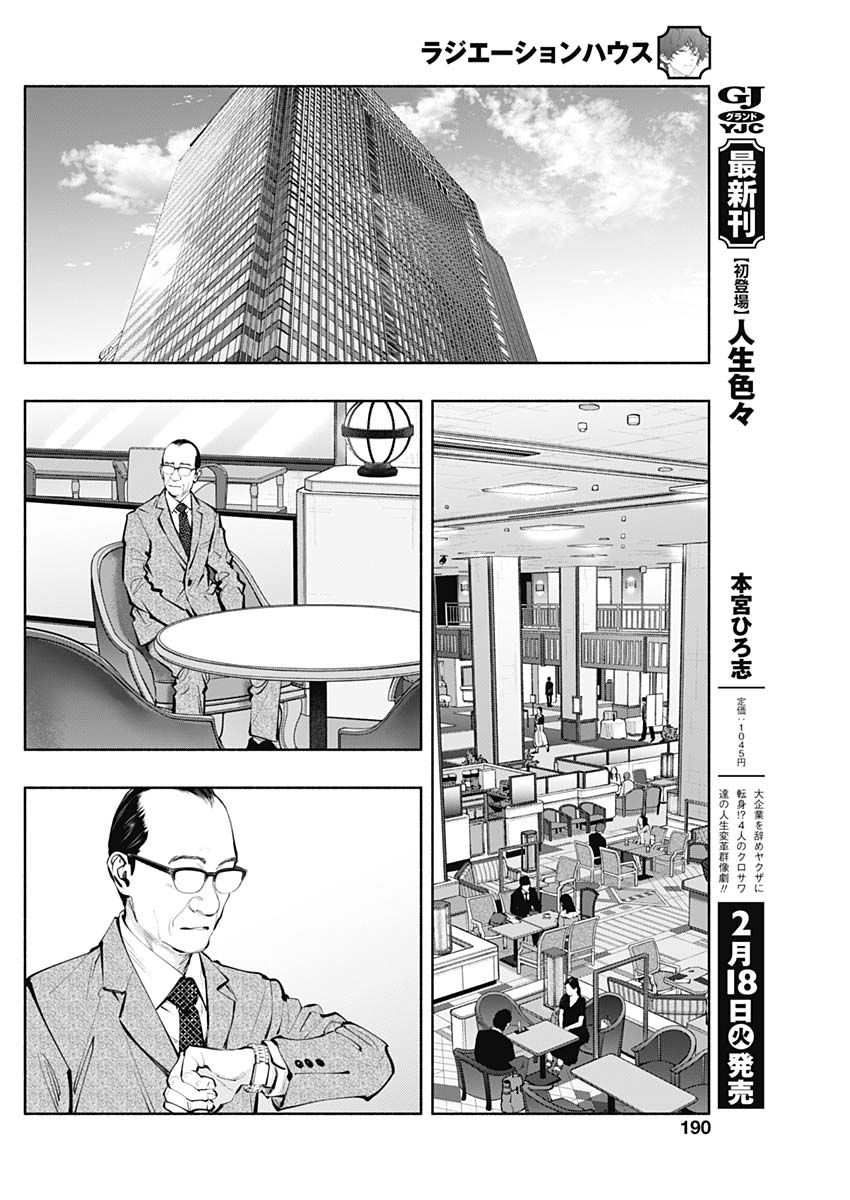 ラジエーションハウス Chap 148 - Next Chap 149