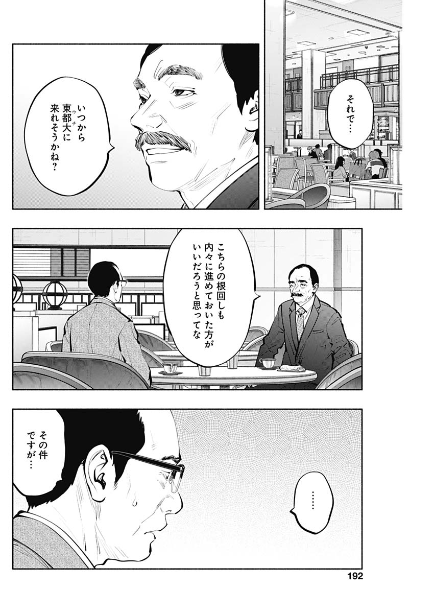 ラジエーションハウス Chap 148 - Next Chap 149